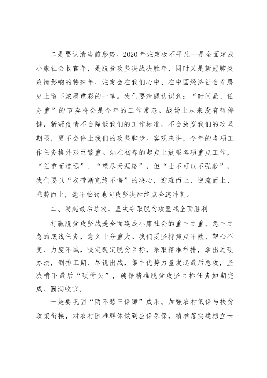 在县委农村工作暨扶贫开发工作会议上的讲话.docx,第4页预览