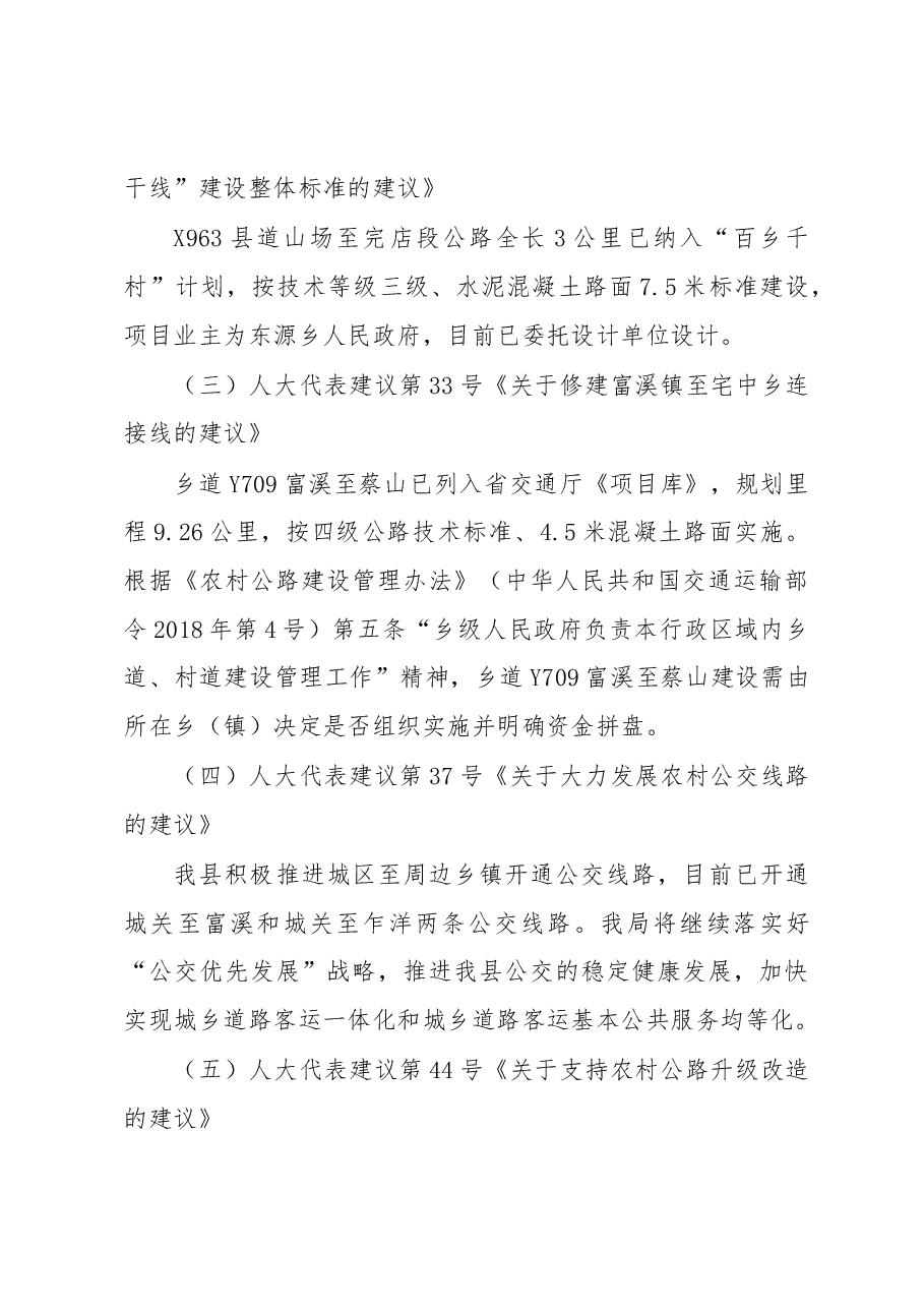 柘荣县交通运输局关于2018年人大代表建议政协委员提案办理情况“回头看”的报告.docx,第4页预览