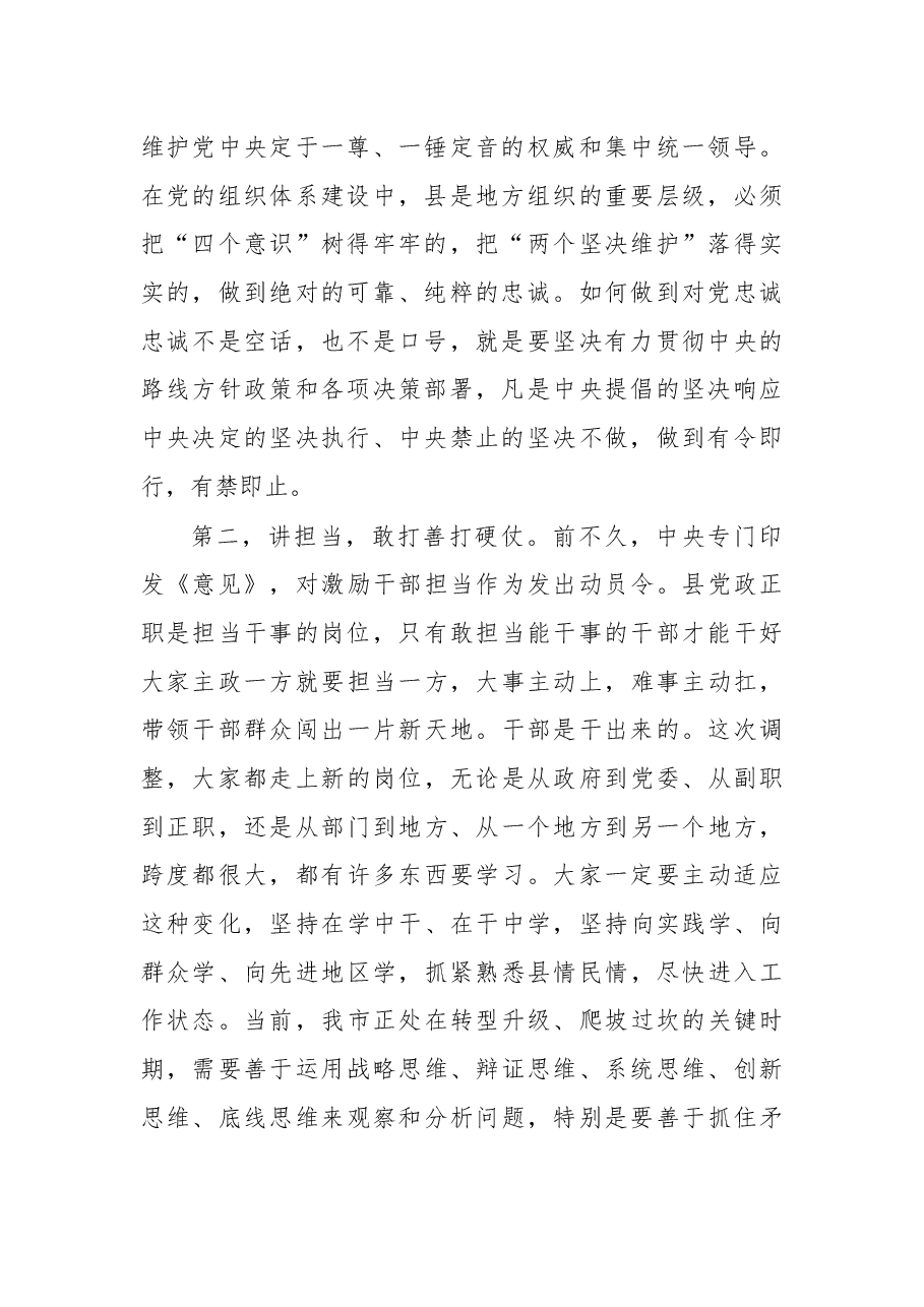 在干部任前集体座谈会上的讲话.docx,第2页预览