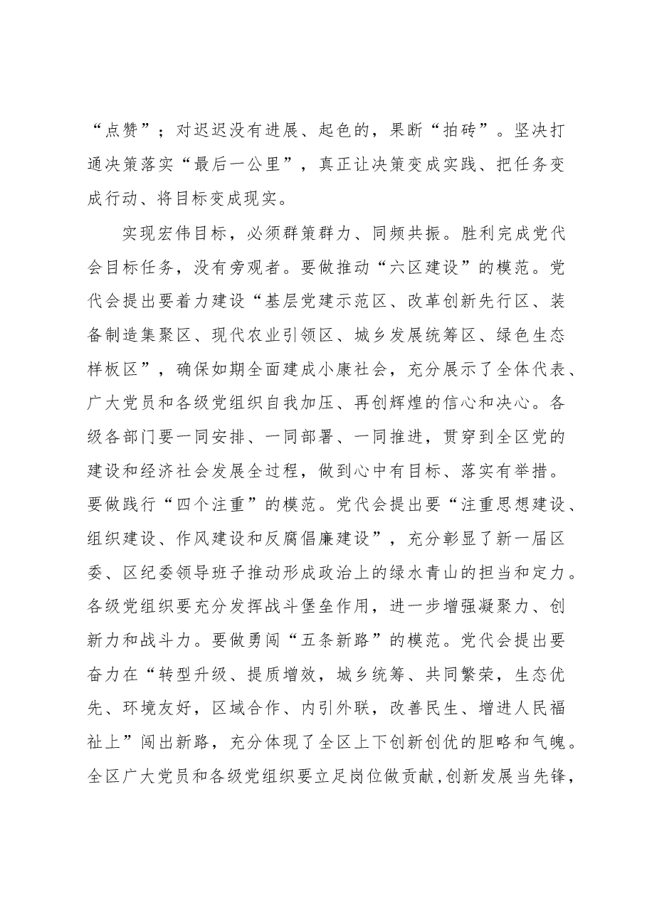 杜集区委书记 在区第七次党代会闭幕式上的讲话.doc,第4页预览