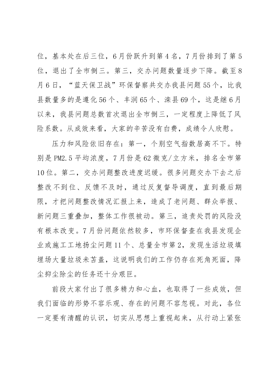 侯旭同志在生态滦南建设重点工作调度会议上的讲话.docx,第2页预览