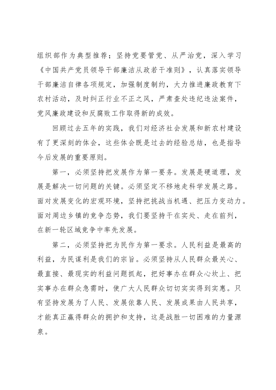 乡镇党代会工作报告.doc,第4页预览