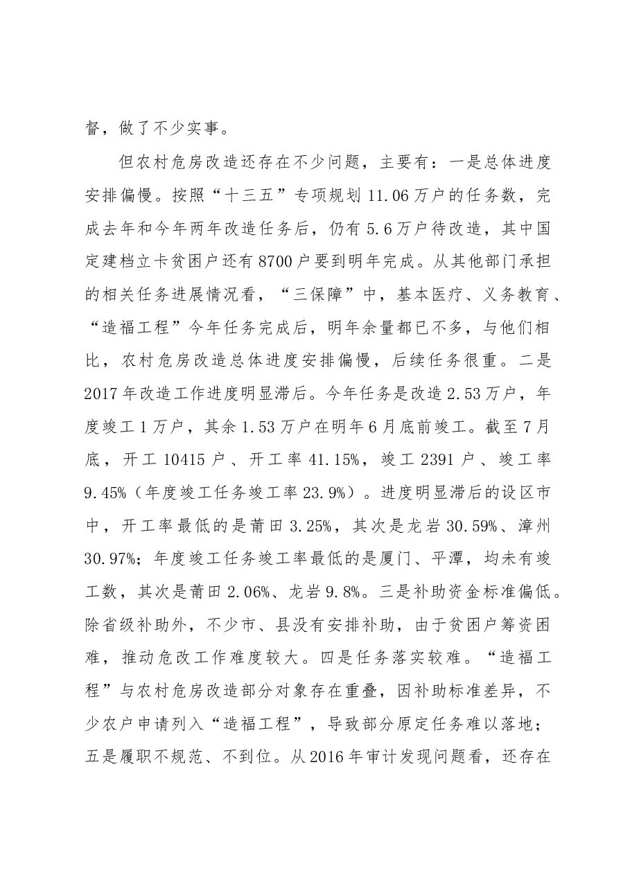 林瑞良在全省农村危房改造工作视频会议上的讲话.docx,第2页预览