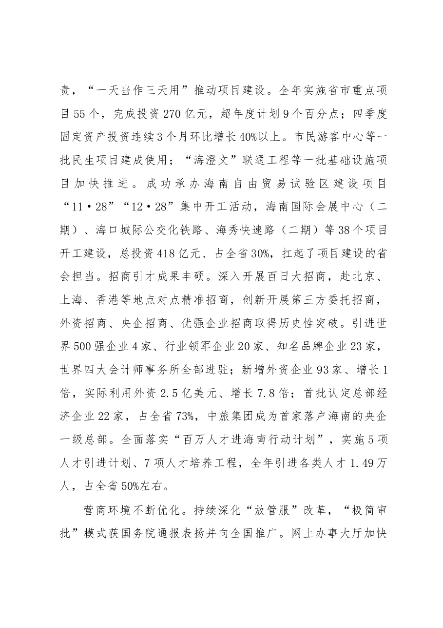海口市政府工作报告.docx,第4页预览