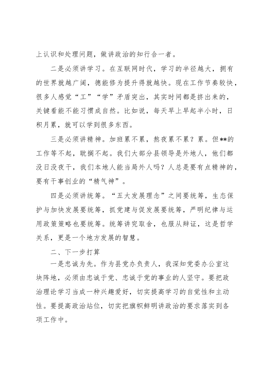 8篇贯彻落实经济工作会议发言汇编.docx，第2页预览