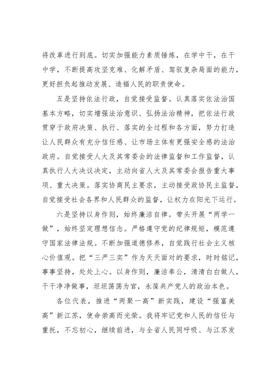 吴政隆在江苏省十二届人大六次会议闭幕会上的讲话.doc，第4页预览