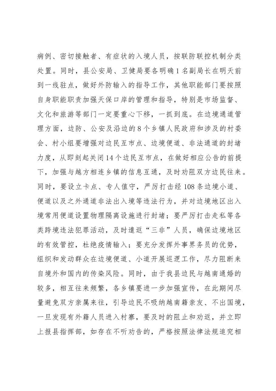 在全县应对新冠肺炎疫情防控工作视频调度会议上的讲话.docx,第4页预览