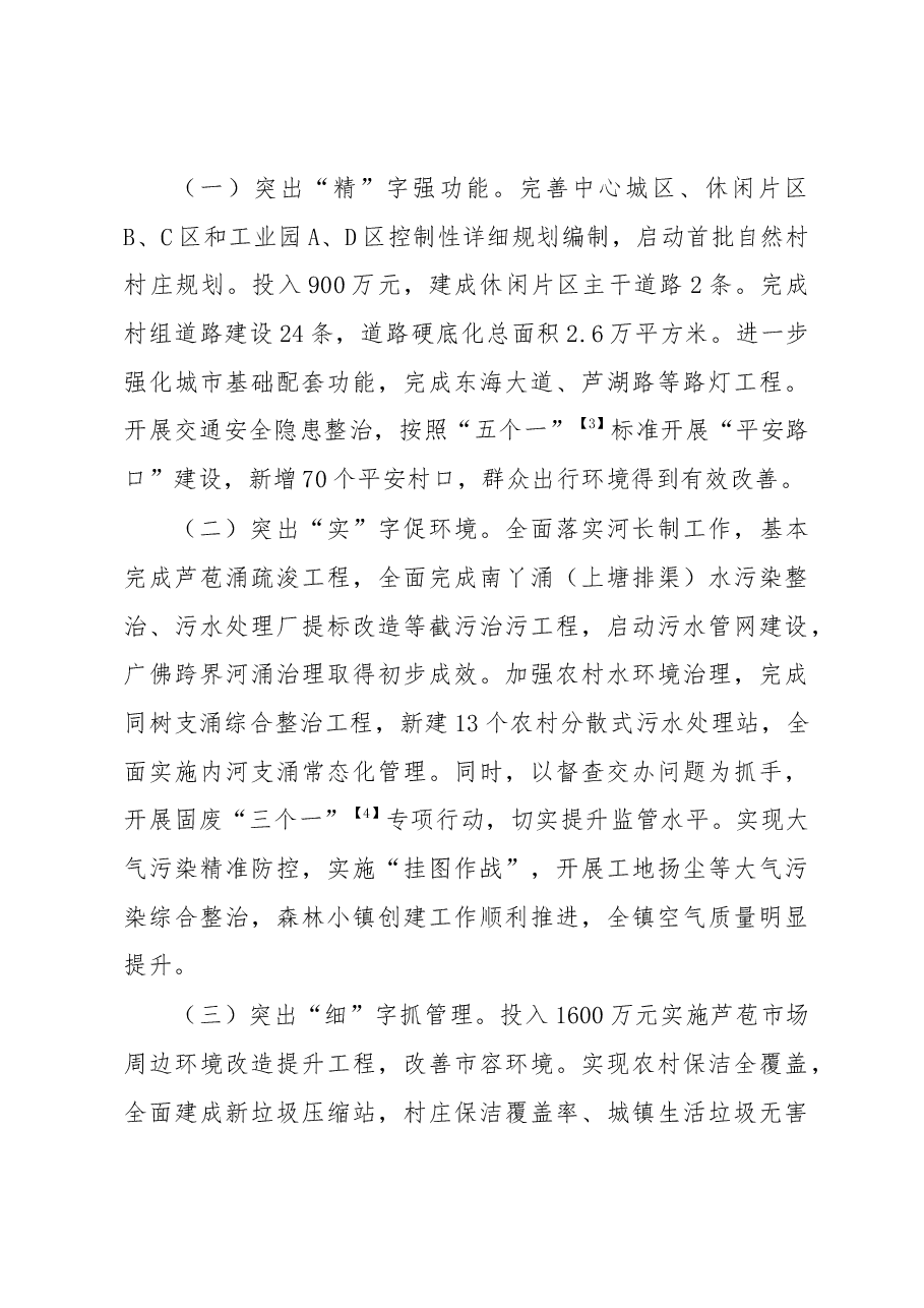 芦苞镇人民政府2019年政府工作报告.docx,第4页预览