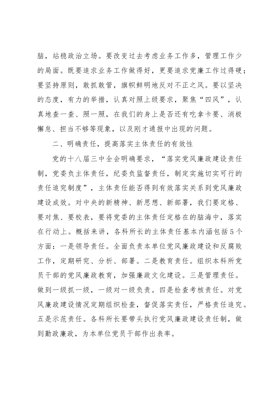 （17篇）落实党风廉政建设主体责任集体约谈会议材料 .doc，第4页预览