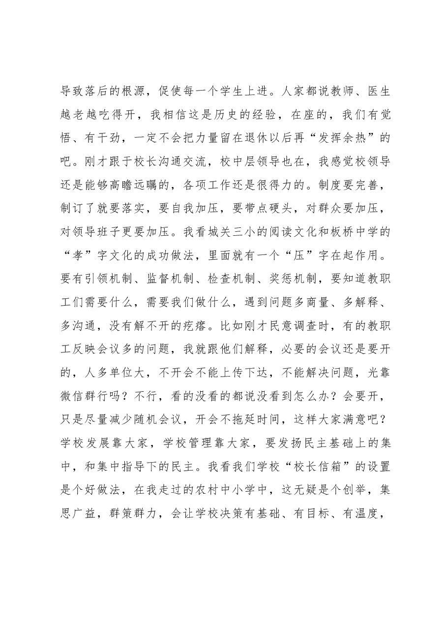 在涡北中学视导工作反馈会议上的讲话.docx，第4页预览