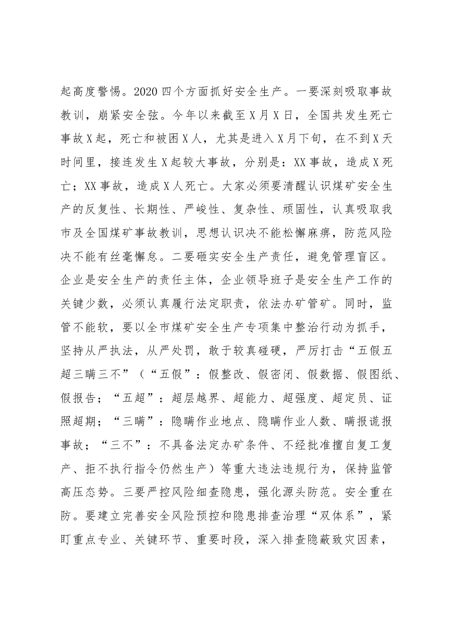 全市煤炭工作会议讲话.docx,第2页预览