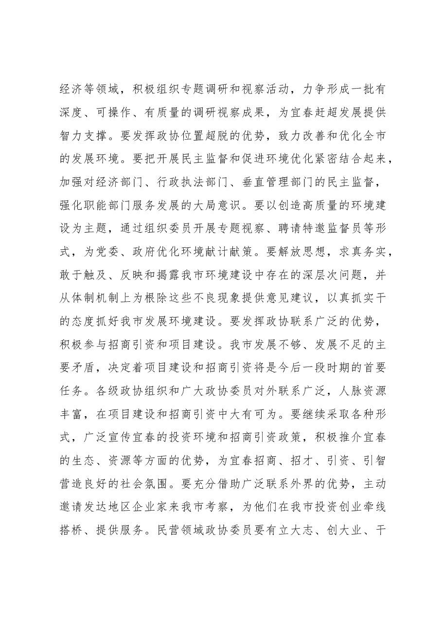 谢亦森:在政协宜春市二届五次会议上的讲话.doc,第4页预览
