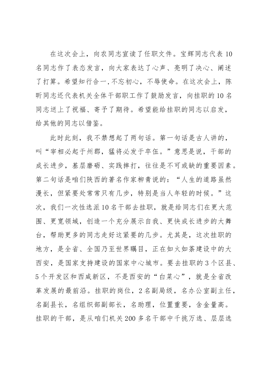 韩水岐:在欢送赴西安市挂职锻炼干部大会上的讲话.docx,第2页预览