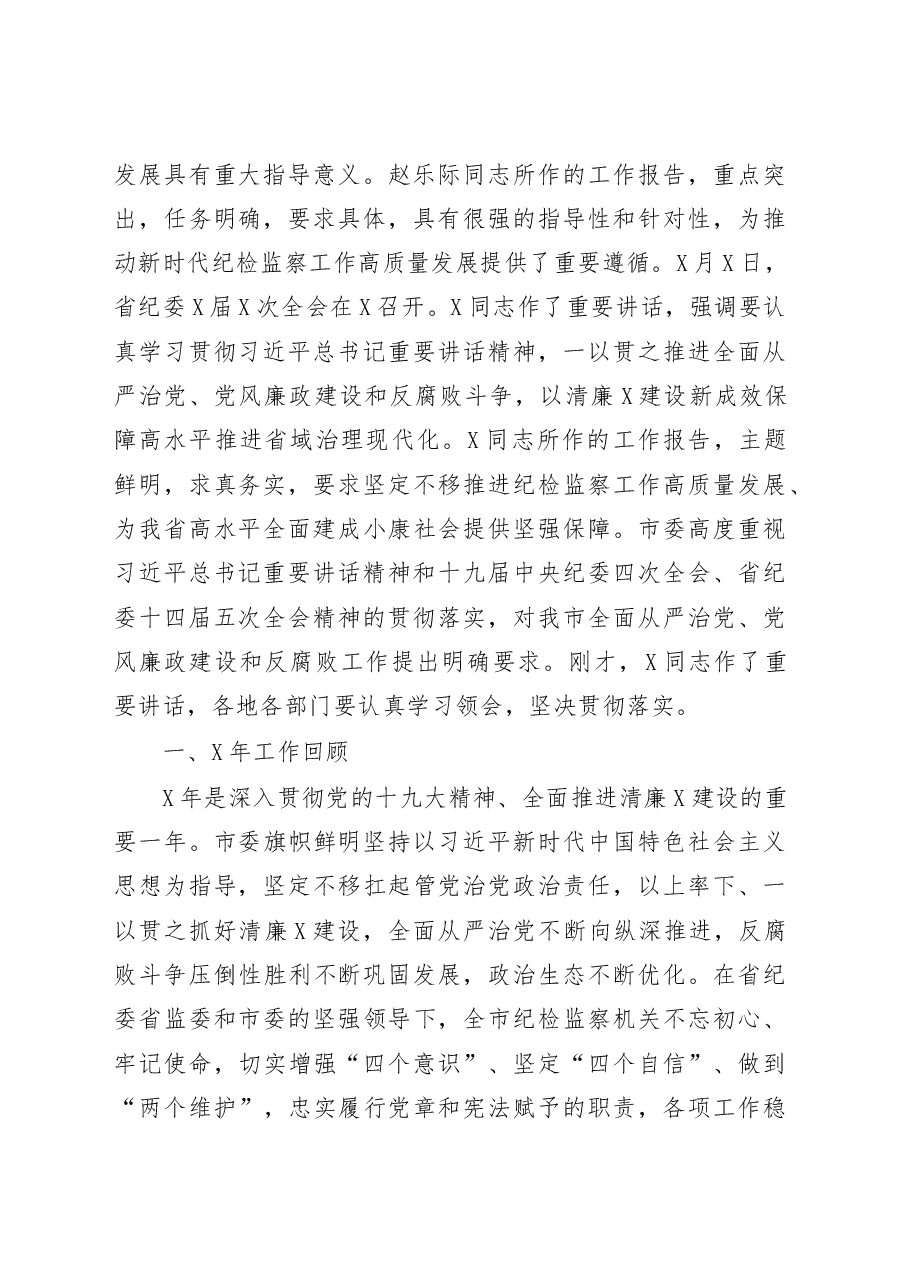 市纪委全会工作报告范文.docx,第2页预览