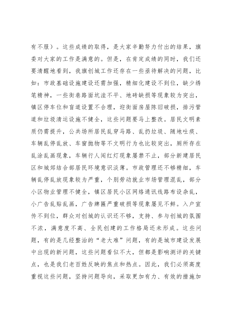 张占霖同志在创建全国县级文明城市推进会上的讲话.docx,第3页预览