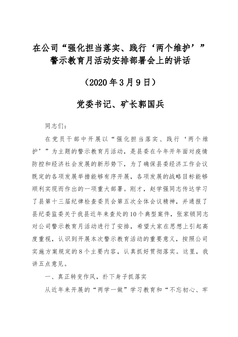 2020年警示教育月动员大会上的讲话.doc,第1页预览