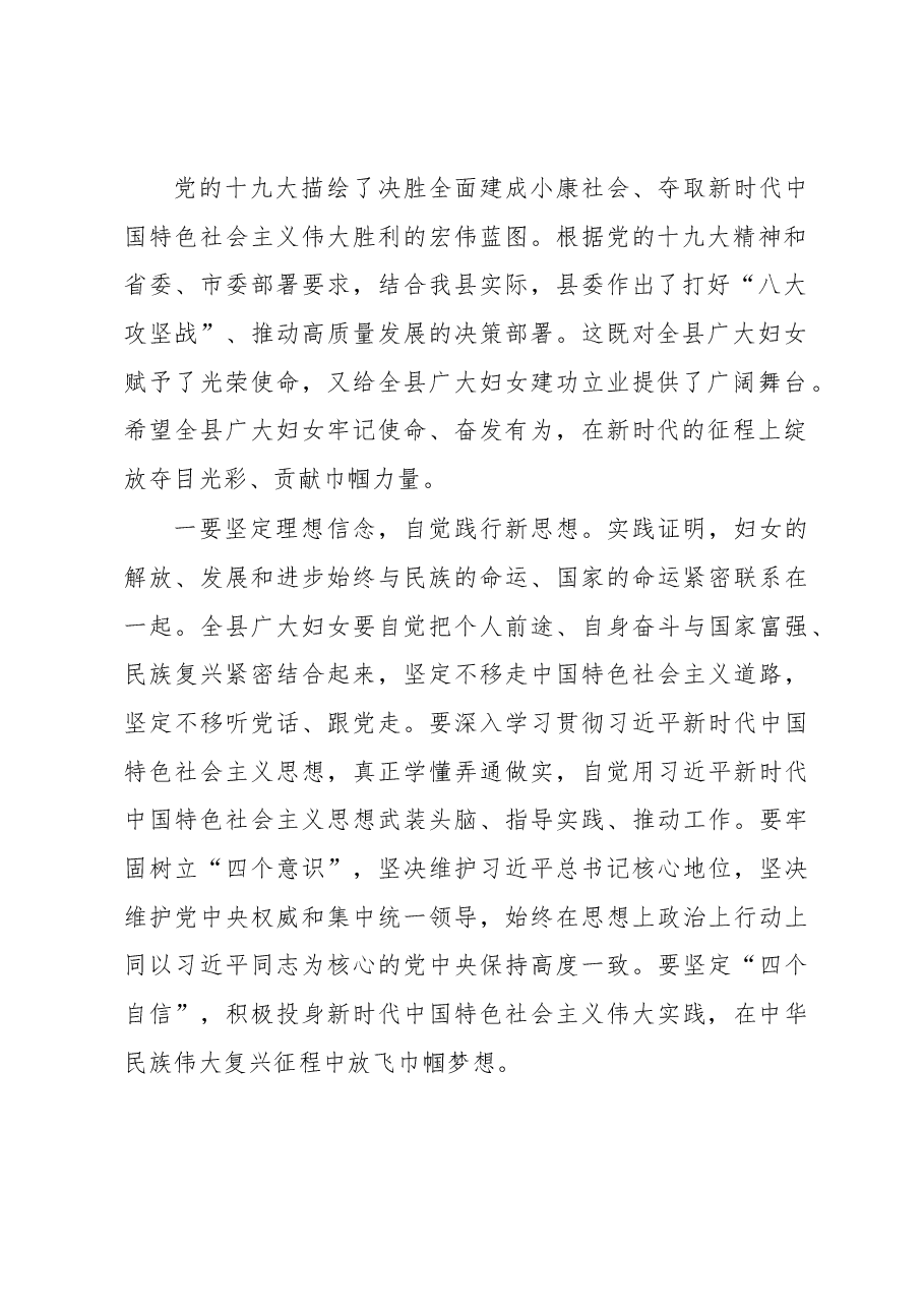 县委书记郭家满在怀宁县妇女第十一次代表大会上的讲话.docx,第2页预览