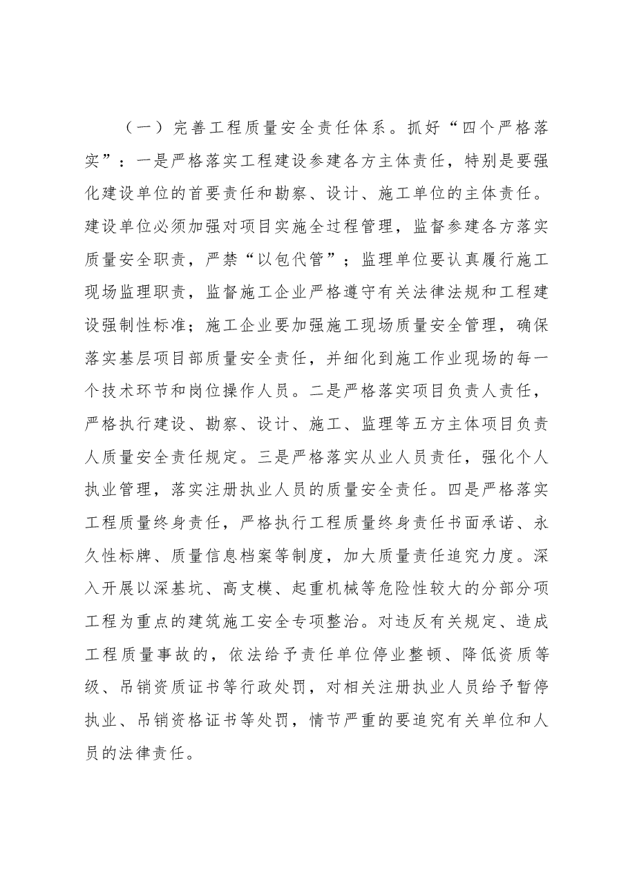 蔡瀛副厅长在广州市从化区加强建设工地规范管理工作会议上的讲话.docx，第4页预览