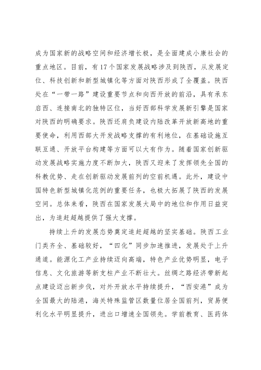 坚定发展信心 实现追赶超越.docx,第4页预览