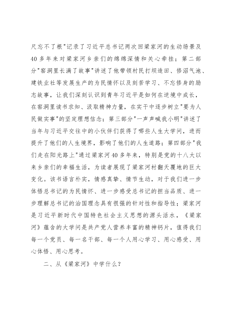 马秉寅在金马村学习宣讲《梁家河》时的讲话.docx,第2页预览