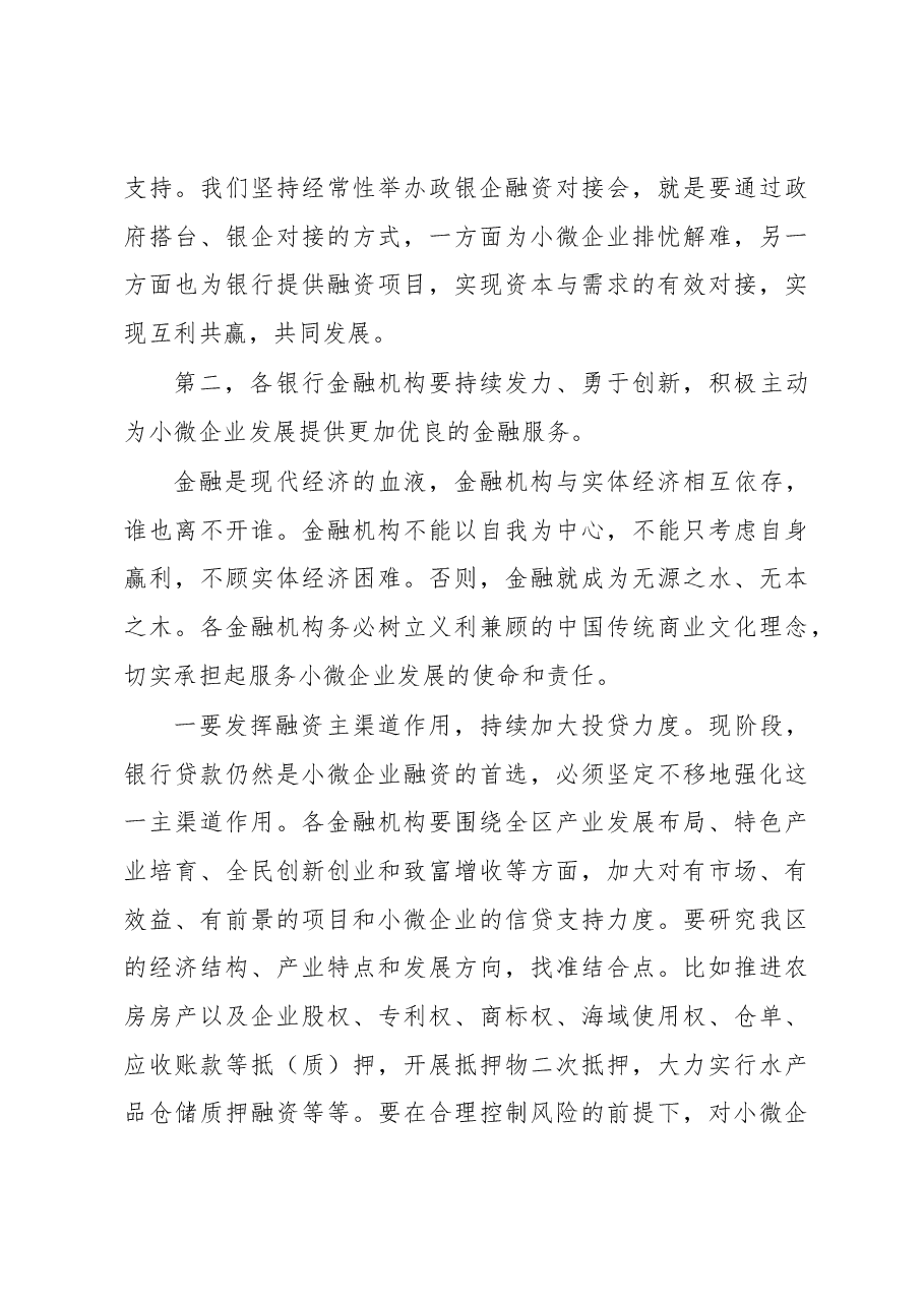 在银企对接会上的讲话.docx,第3页预览