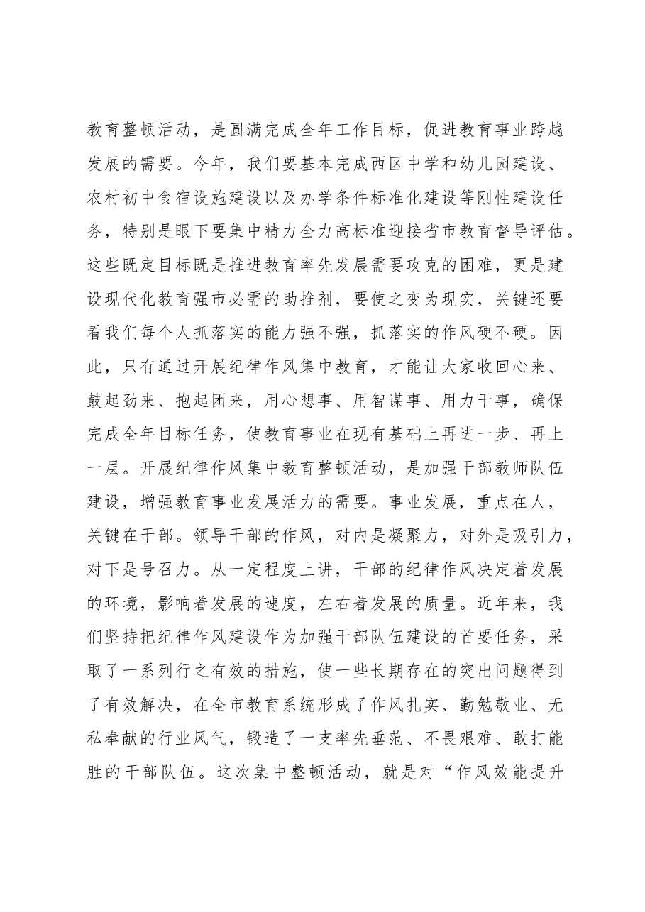 在整顿机关作风纪律动员大会上的讲话(八).doc,第3页预览