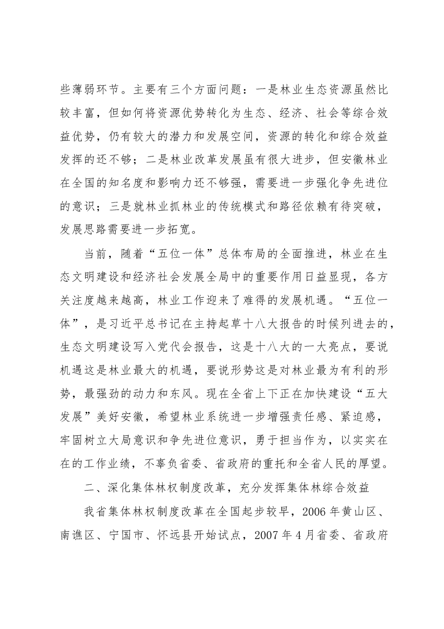 方春明:在全省春季植树造林暨集体林权制度改革推进会上的讲话.doc,第4页预览