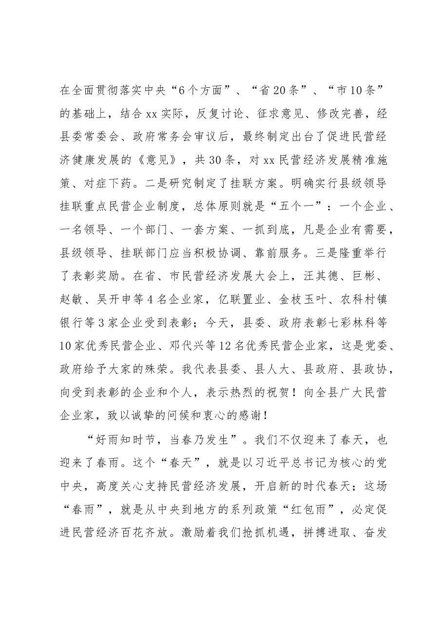 XX同志在民营经济健康发展大会上的讲话.docx,第2页预览