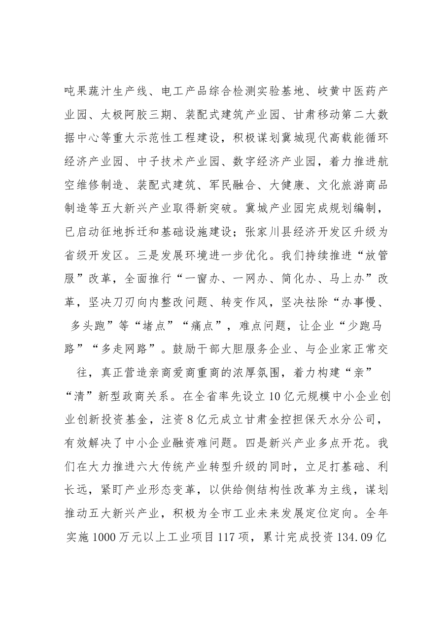 在全市工业和信息化工作会议上的讲话.docx,第3页预览