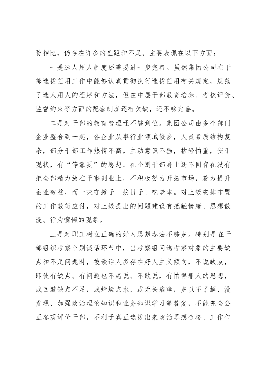 选人用人专项报告.doc,第4页预览