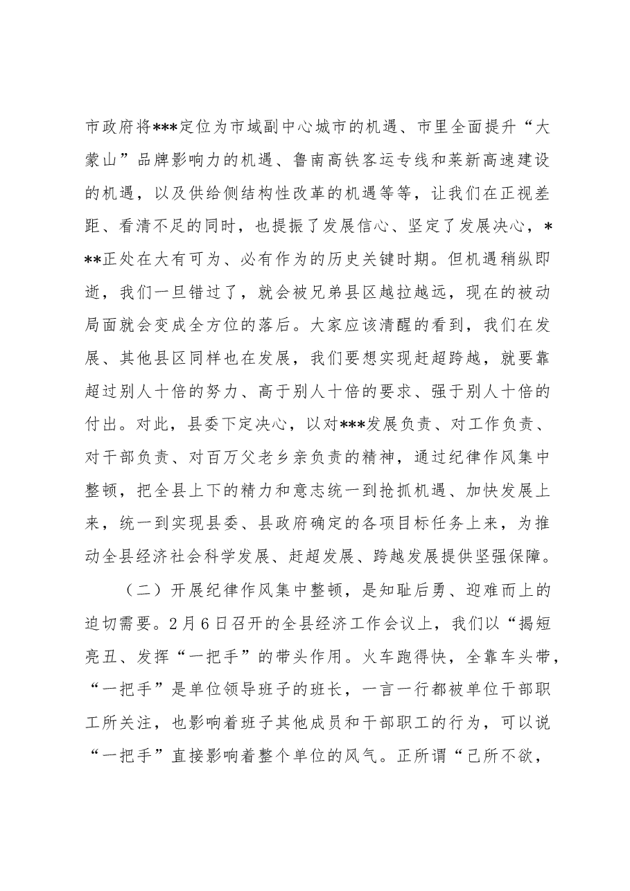 在整顿机关作风纪律动员大会上的讲话(七).doc,第2页预览