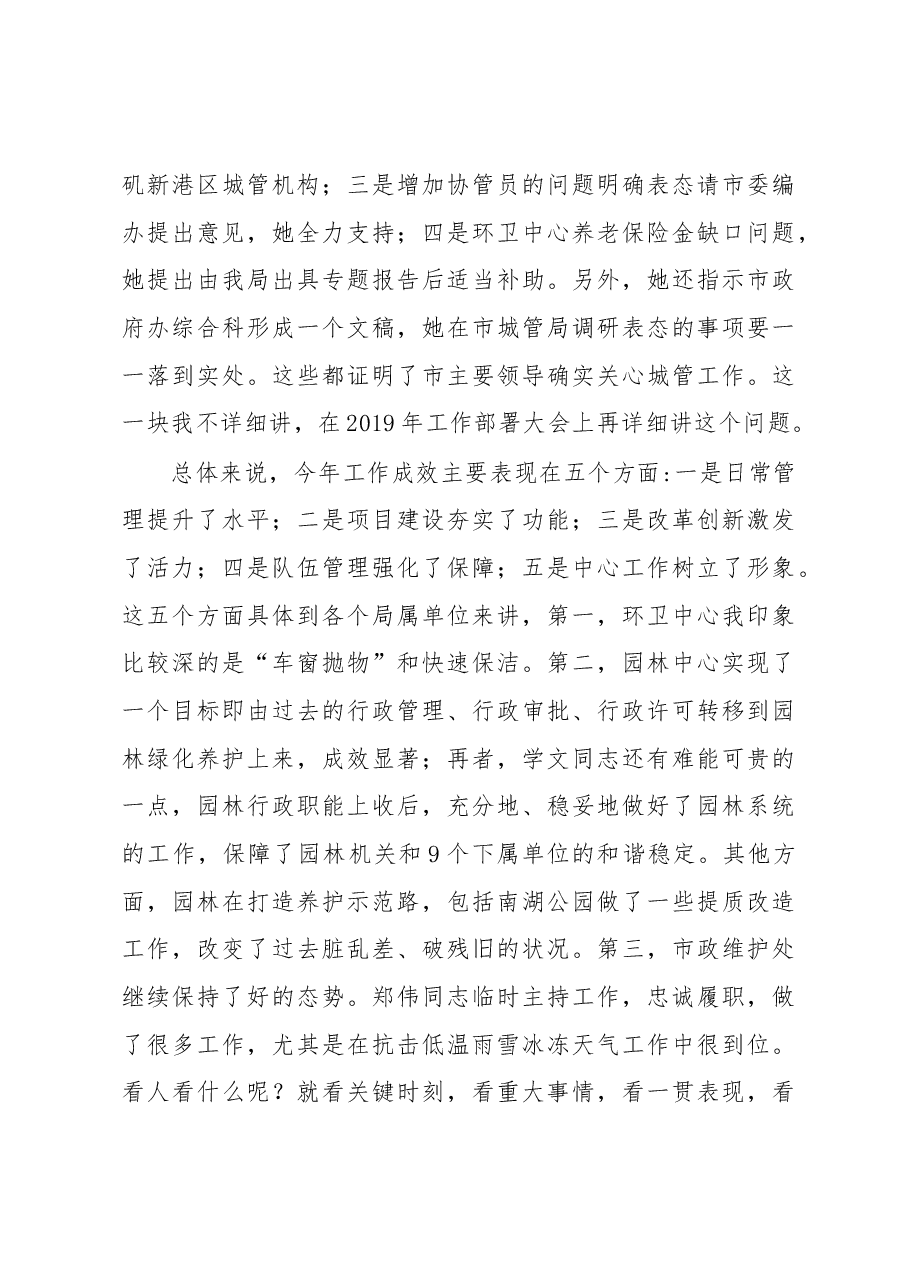 陈克祥局长在2019年工作谋划会上的讲话.docx,第3页预览