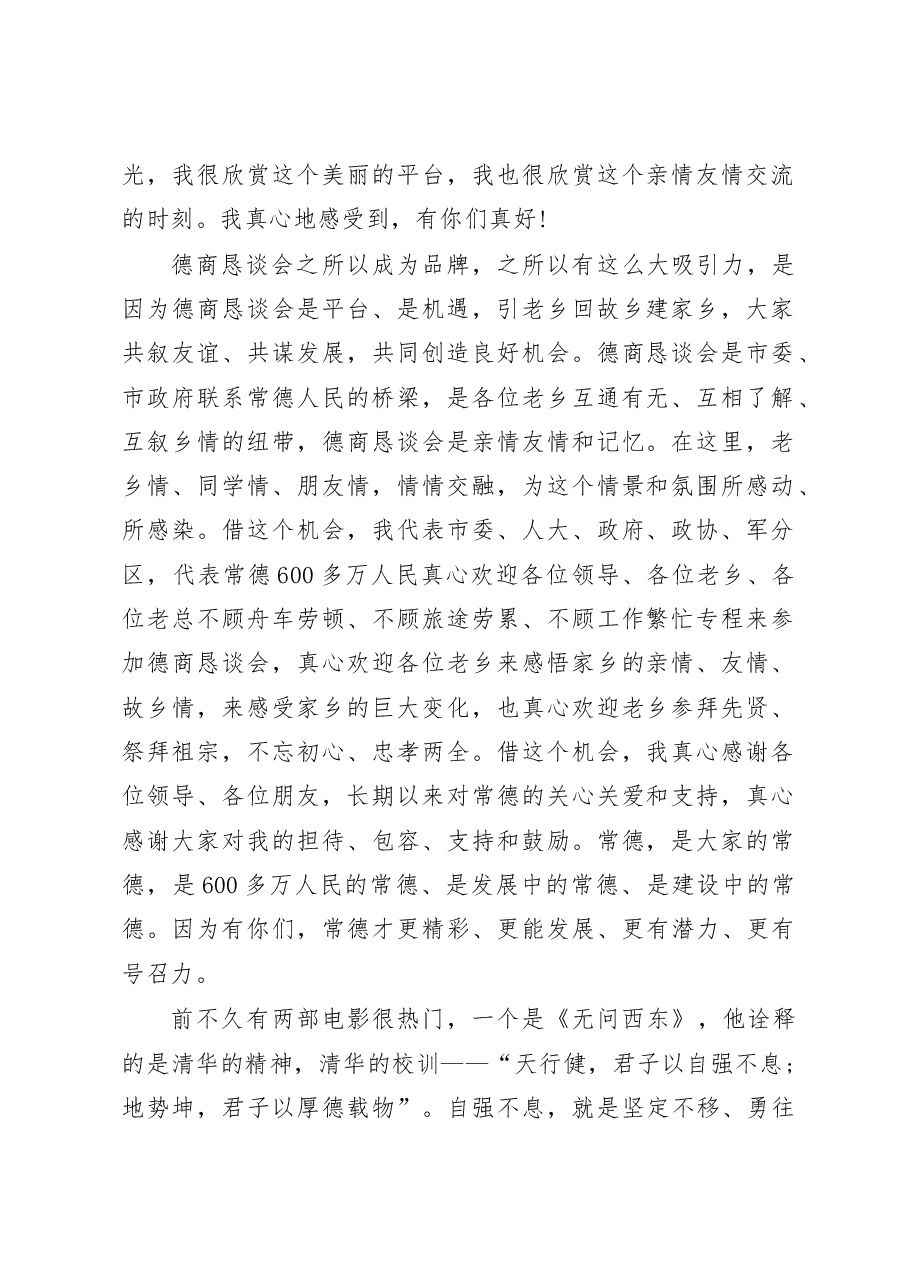 周德睿讲话汇编.docx,第2页预览