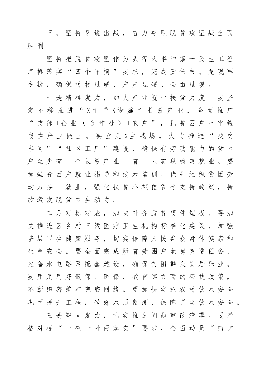 在全区统筹农村疫情防控和决战决胜脱贫攻坚会议上的讲话.doc,第4页预览
