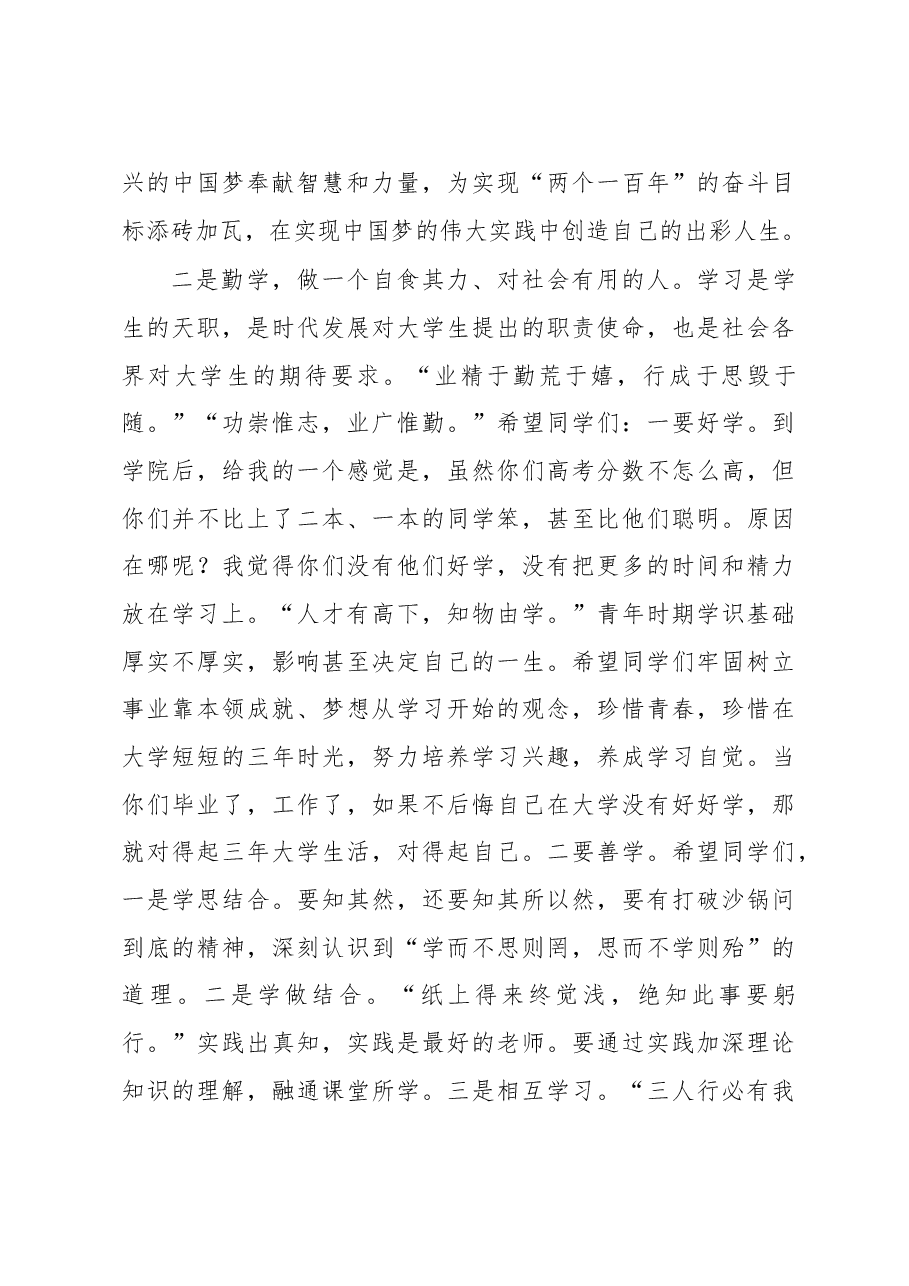 在五四青年节座谈会上的讲话.doc，第4页预览