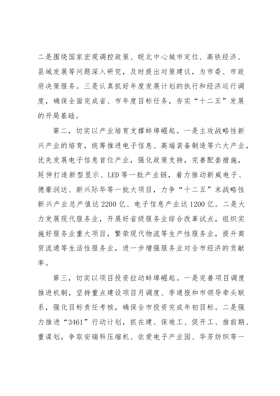黄静:在“蚌埠要崛起,我该怎么办”大讨论活动动员大会上的讲话.docx,第2页预览