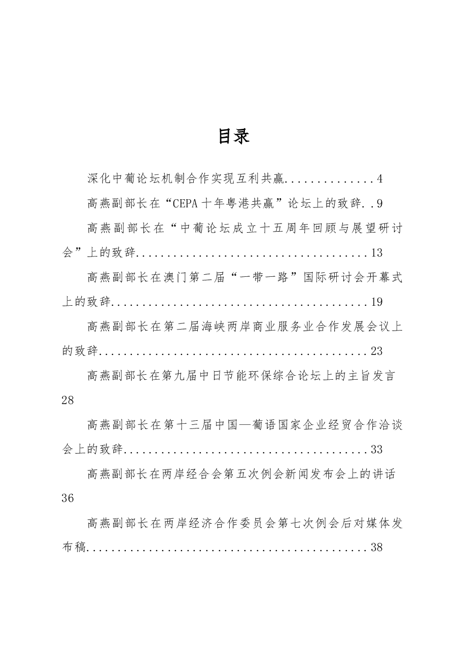 (14篇)中国商务部副部长高燕公开讲话汇编.docx,第1页预览
