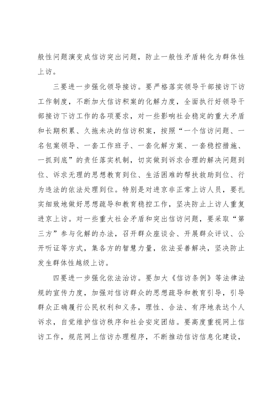 在全县信访工作会议上的讲话.docx，第4页预览