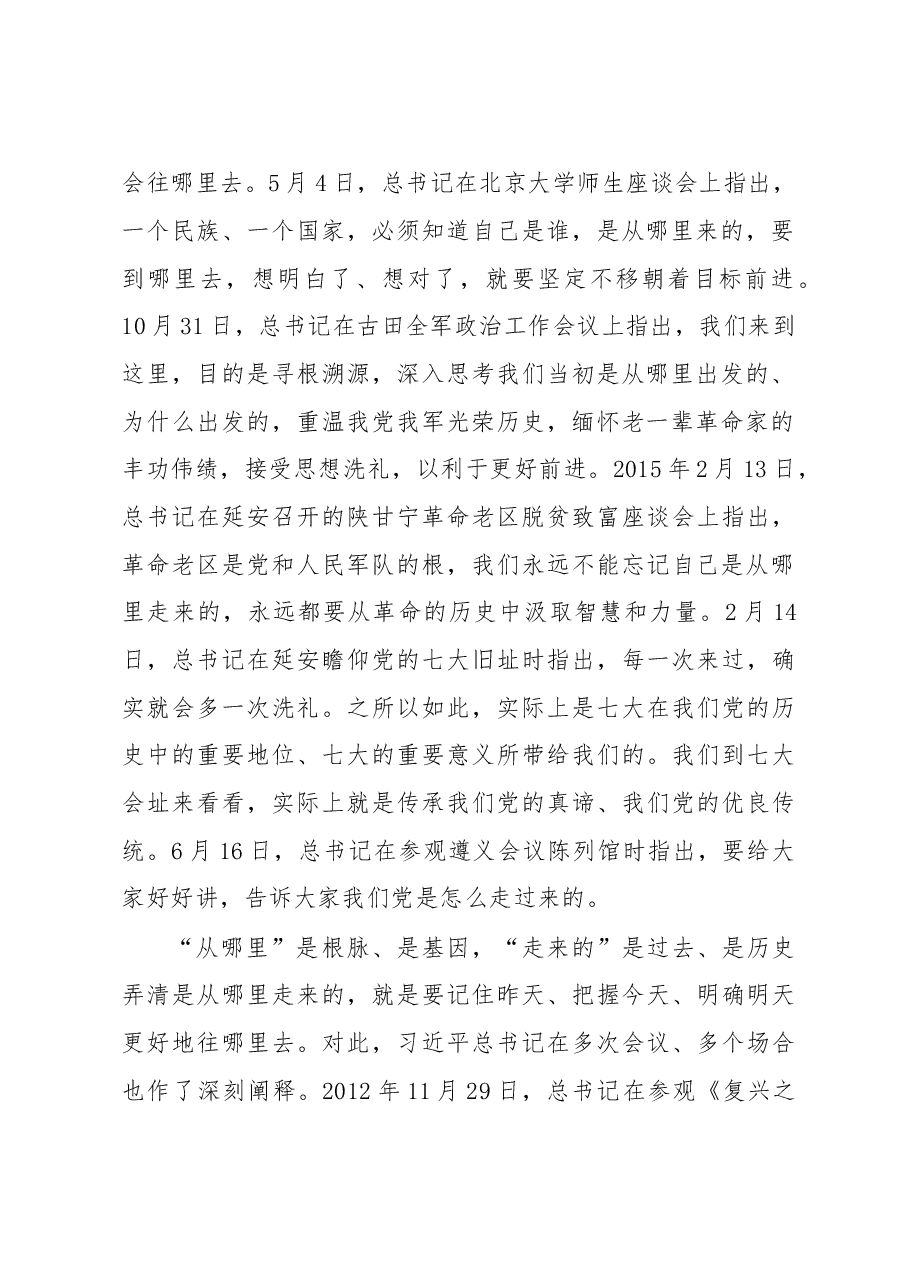 陕西省委书记赵正永:时刻不忘从哪里走来 自觉践行“三严三实”.doc,第2页预览