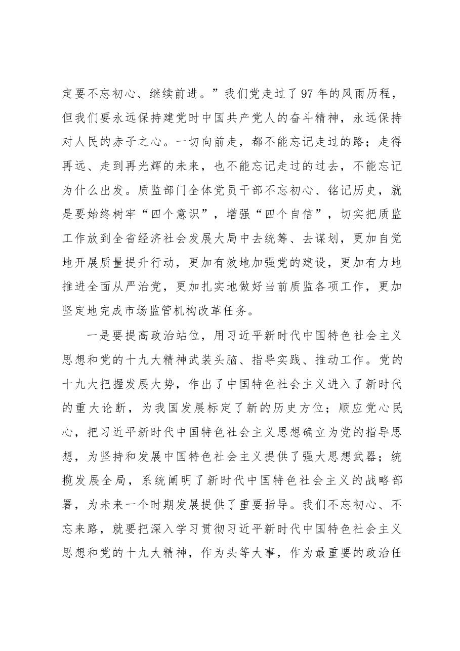 在省质监局庆祝中国共产党成立97周年暨“两优一先”表彰大会上的讲话.docx,第3页预览