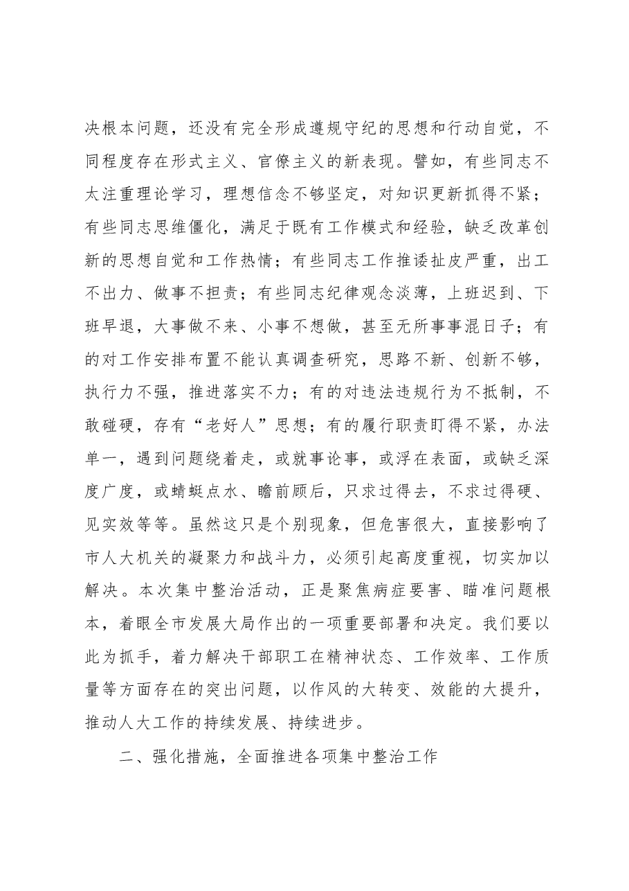 郝健君同志在市人大开展集中整治形式主义、官僚主义 “十种表现”工作动员会上的讲话.docx,第2页预览
