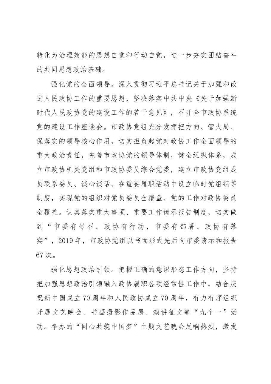 中国人民政治协商会议第九届攀枝花市委员会常务委员会工作报告.docx,第3页预览