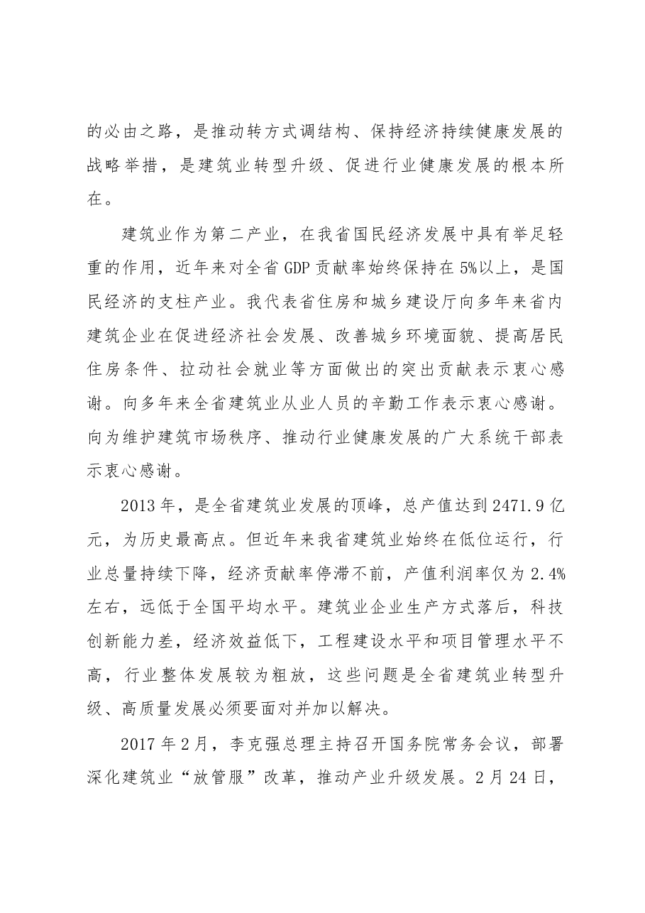 在全省建筑业转型升级暨行业高质量发展论坛上的讲话.docx,第2页预览