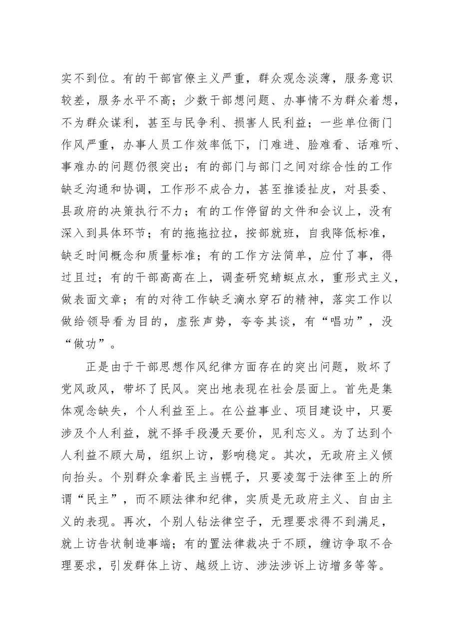 在集中整顿全县干部思想纪律作风动员会上的讲话(十八).doc,第4页预览