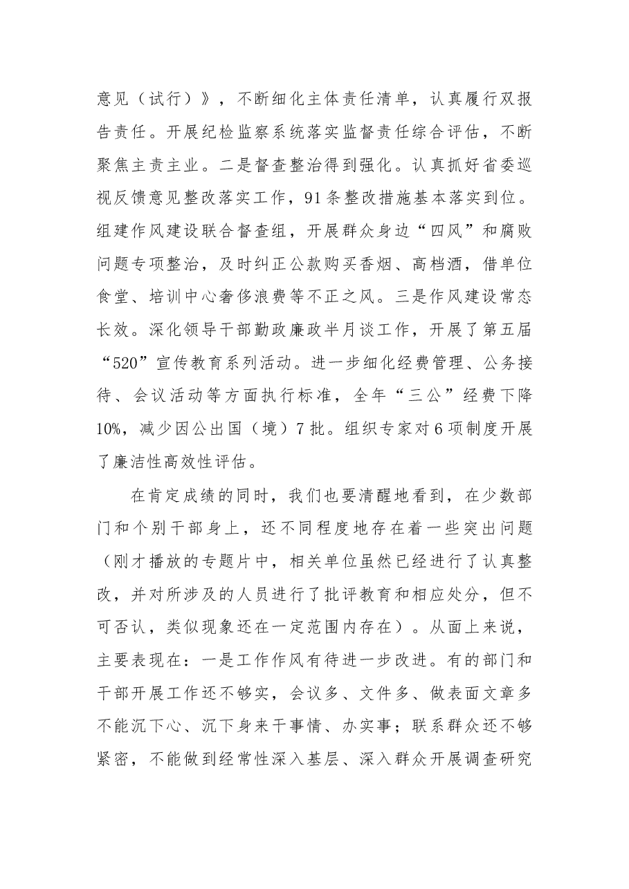 在2016年全市作风效能建设暨绩效管理工作会议上的讲话.doc，第4页预览