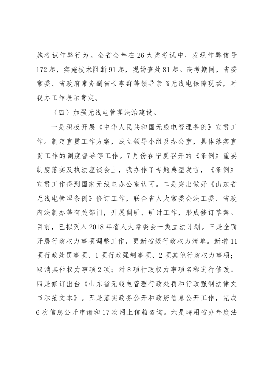 廉凯在全省无线电管理工作电视电话会议上的讲话.docx,第4页预览