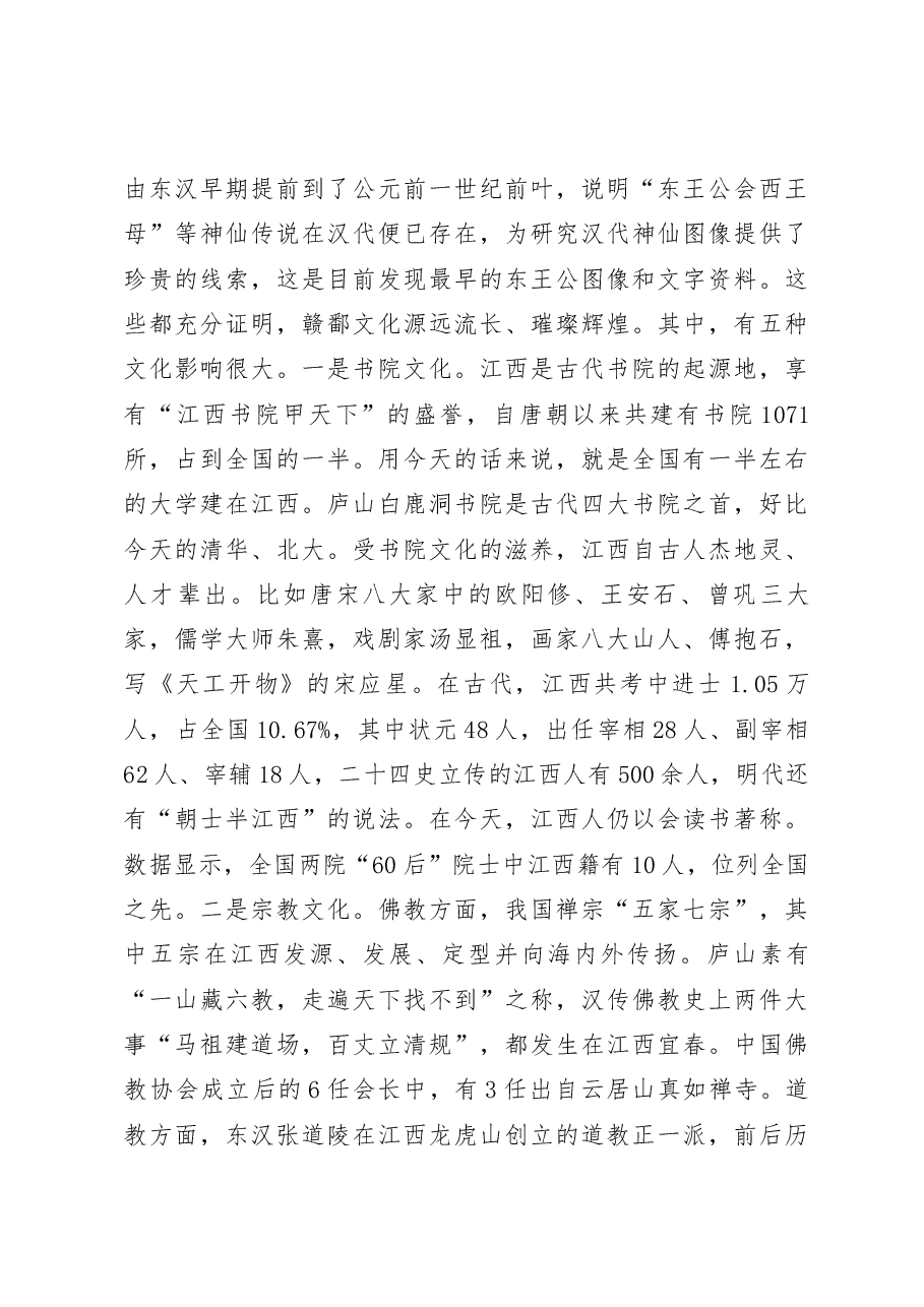 鹿心社在南昌大学的讲话.docx,第4页预览