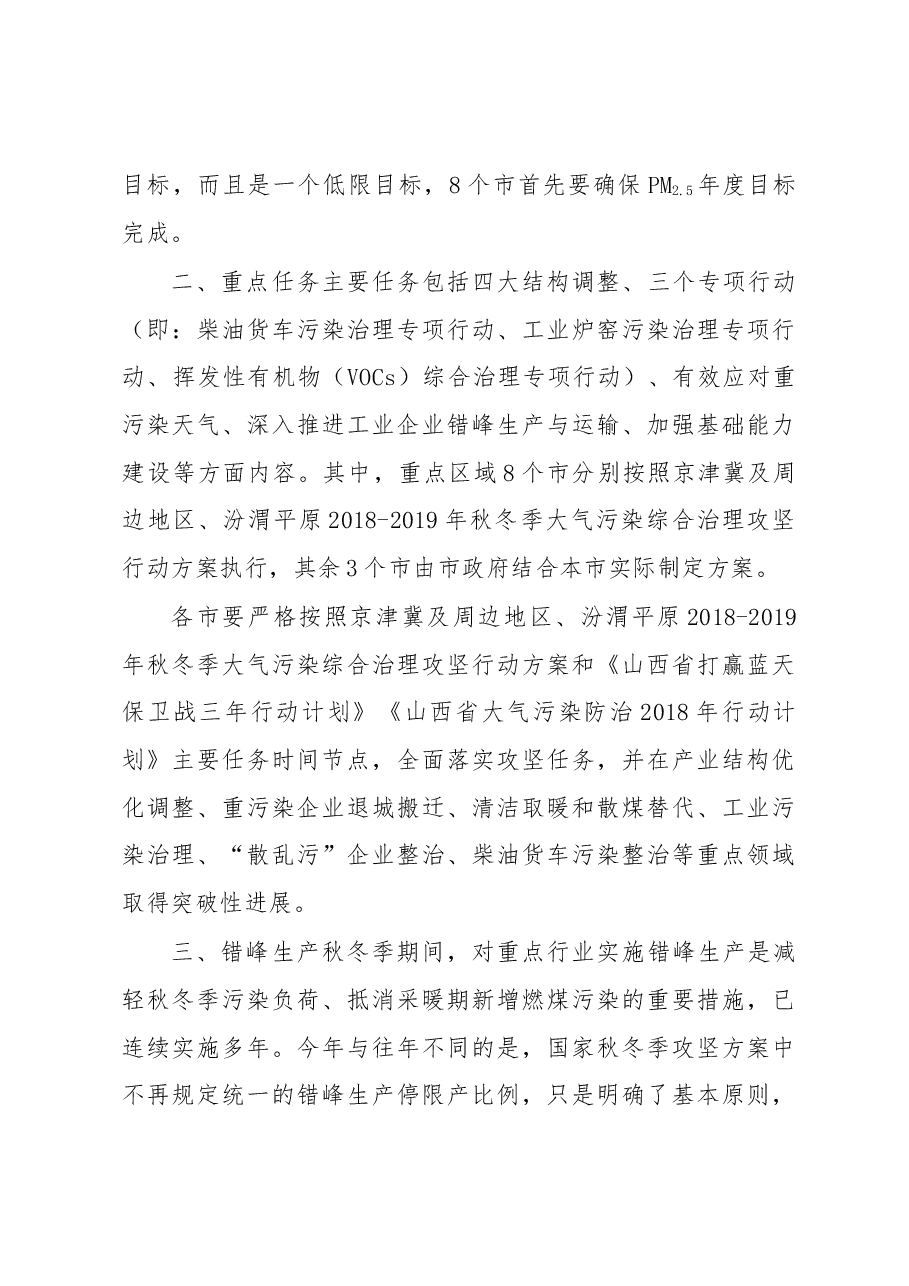 楼阳生:在山西省秋冬季大气污染综合治理攻坚行动会议上的讲话.docx,第3页预览