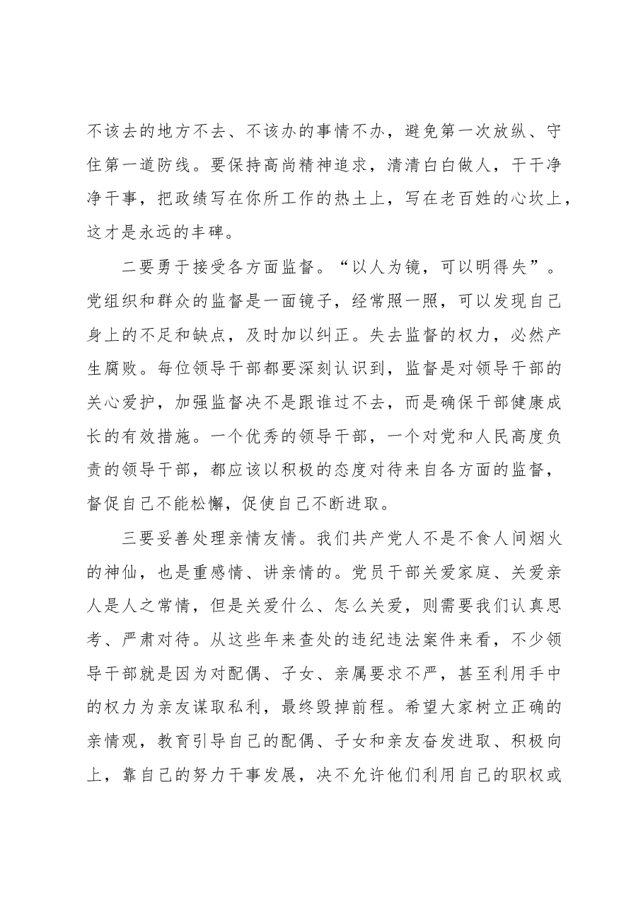 在全县重点岗位科级领导干部廉政教育培训班上的讲话.docx，第4页预览