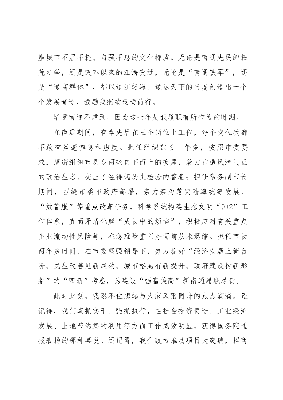 毕竟南通不虚到——韩立明在离任南通时的讲话.docx,第3页预览